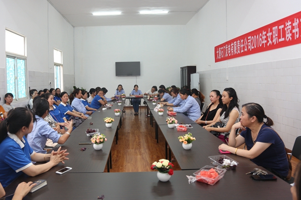 女职工读书交流活动.jpg