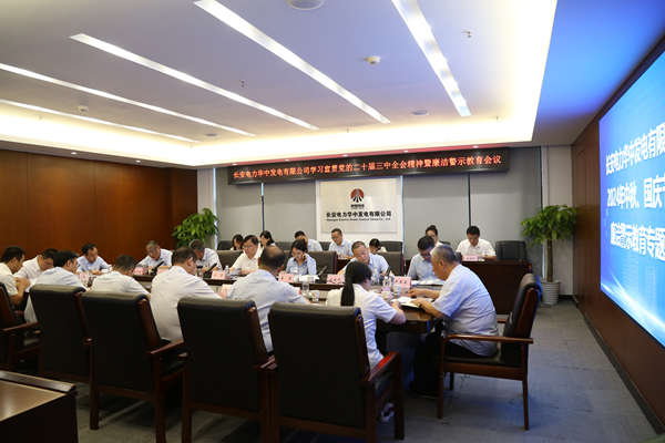 节前廉洁教育.jpg