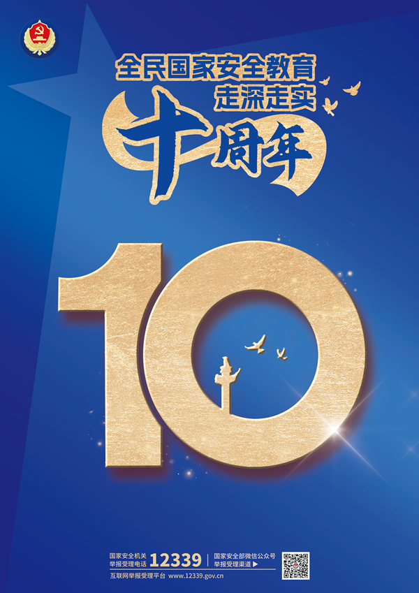 2-十周年-竖.jpg