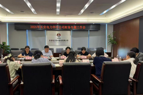 财务工作专题会议1_副本.jpg