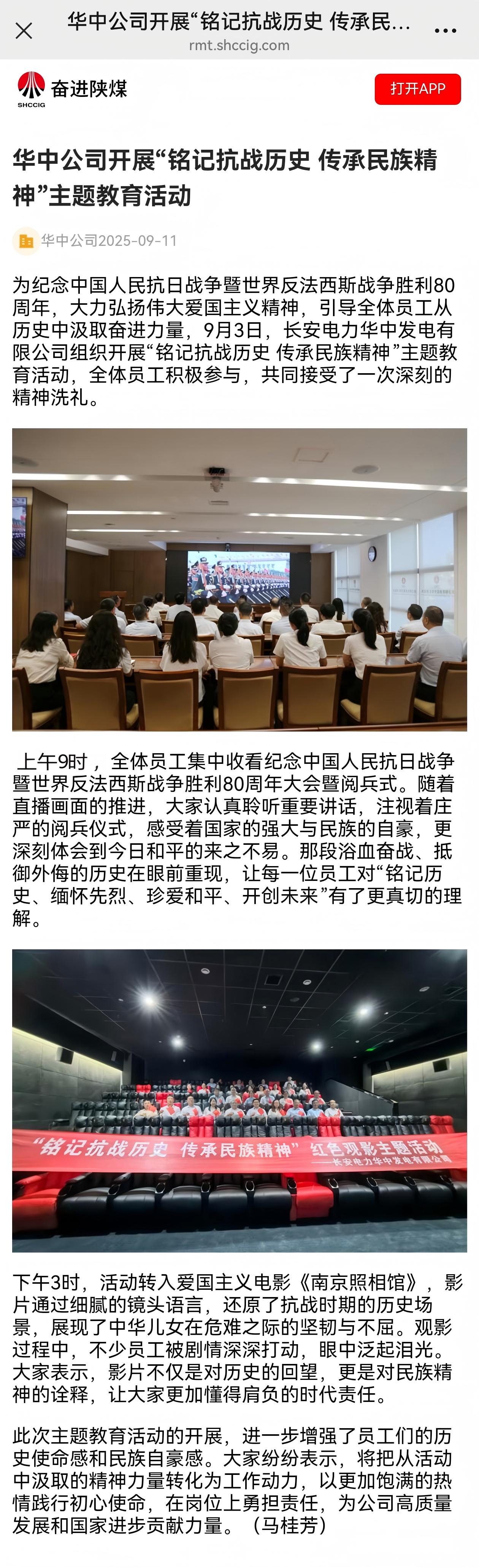 【奋进陕煤】华中公司开展“铭记抗战历史 传承民族精神”主题教育活动(1).jpg